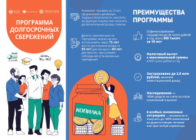 О программе долгосрочных сбережений, формируемых негосударственными пенсионными фондами О программе долгосрочных сбережений, формируемых негосударственными пенсионными фондами.